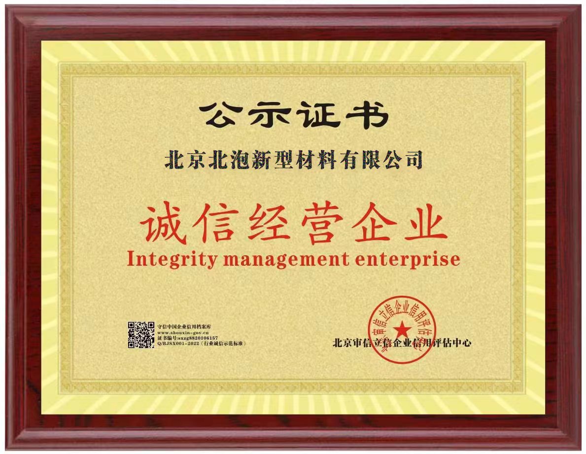 誠信經營企業(yè)